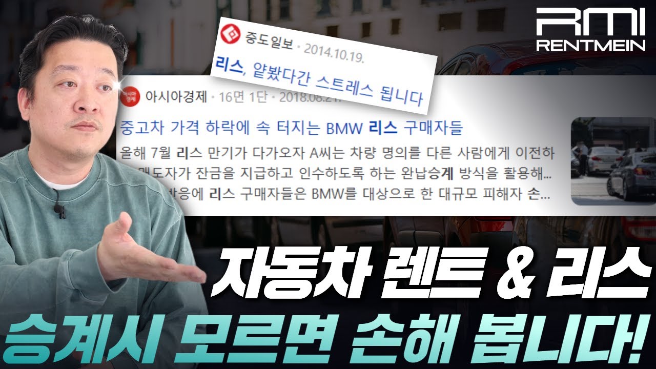 자동차 렌트 & 리스 승계! 손해 안보고 하는 방법!