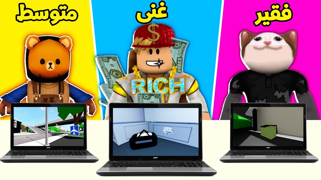 فيلم روبلوكس : شرطى حرامى ولكن غنى ضد فقير ضد متوسط 😱💵 ( بيوت - محلات - ادوات بناء )