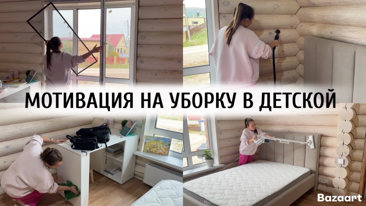 БОЛЬШАЯ МОТИВАЦИЯ НА УБОРКУ В ДЕТСКОЙ 🥰