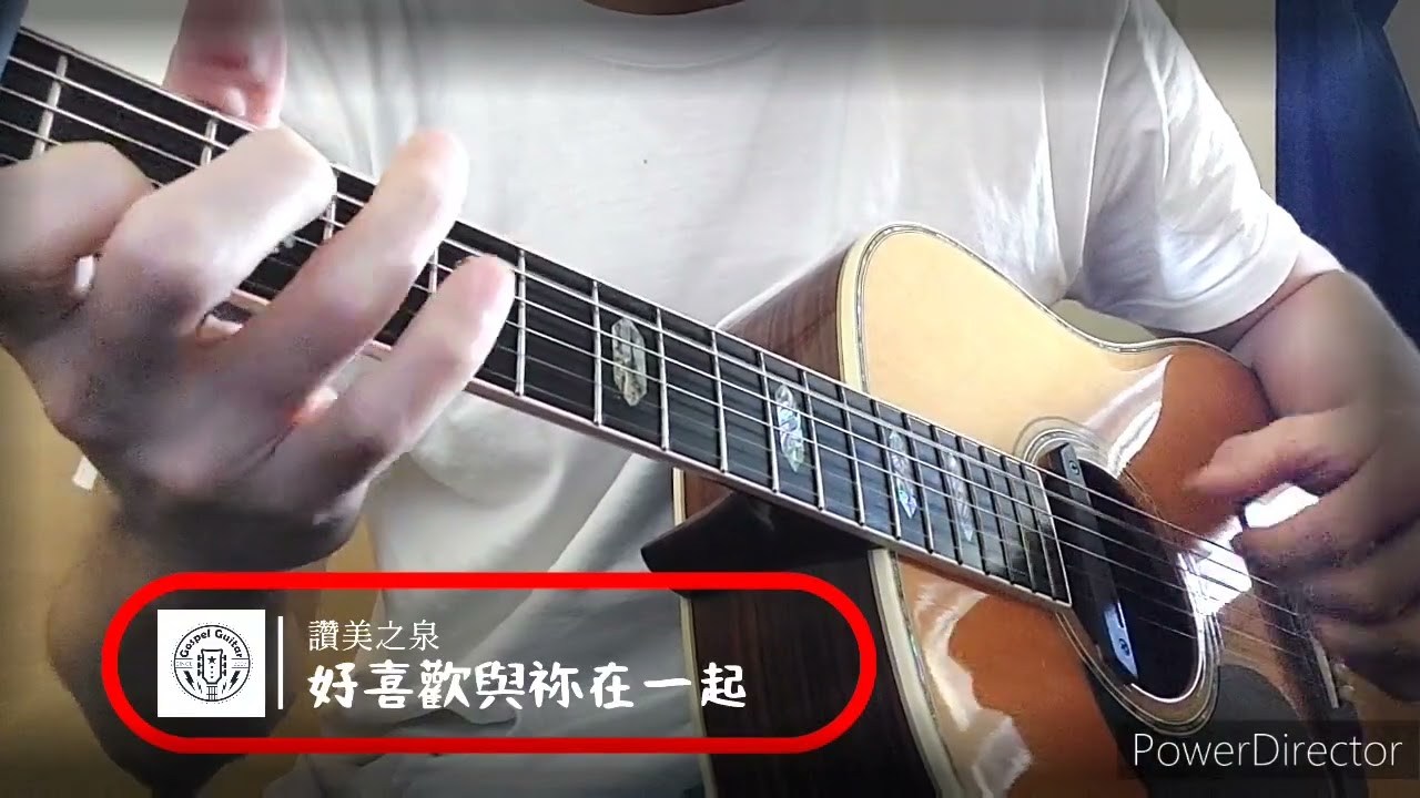 [TAB]好喜歡與你在一起_I really love to be with you #讚美之泉 @Gospel_Guitar