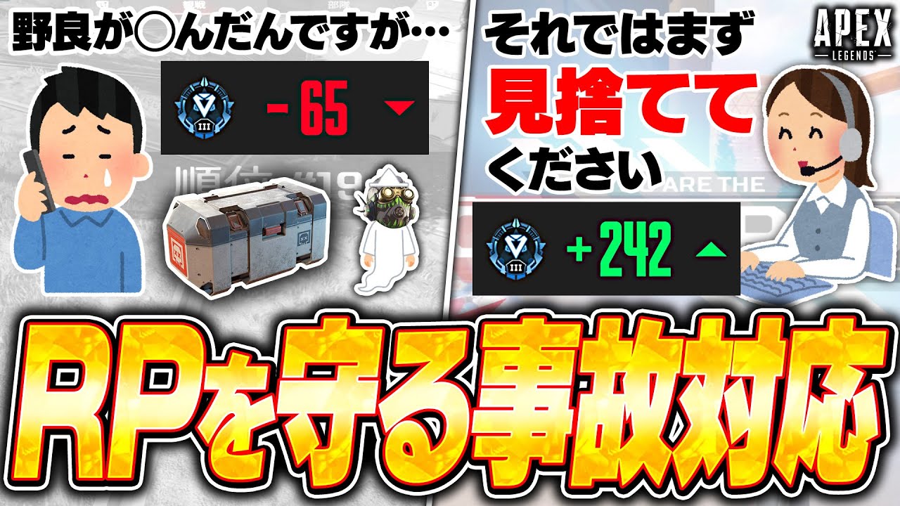 【ソロランクあるある】野良がファーストダウンしたときにやるべき動きや撃ち合い方、意識を解説【APEX LEGENDS】