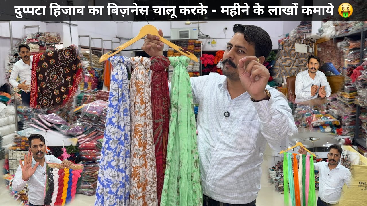 Start Dupatta Hijab Business in 2025 - High Profit & Low Competition Business 🤑
