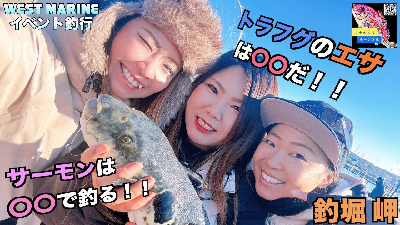 【海上釣堀】トラフグのエサは〇〇！！サーモンは〇〇で釣る！！