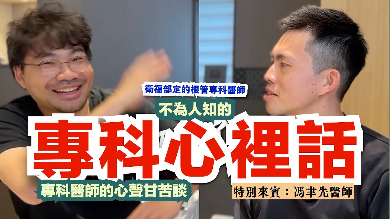 【抽神經專家】根管專科也會被核刪嗎？有患者會當場哭出來？醫生最印象深刻的case？