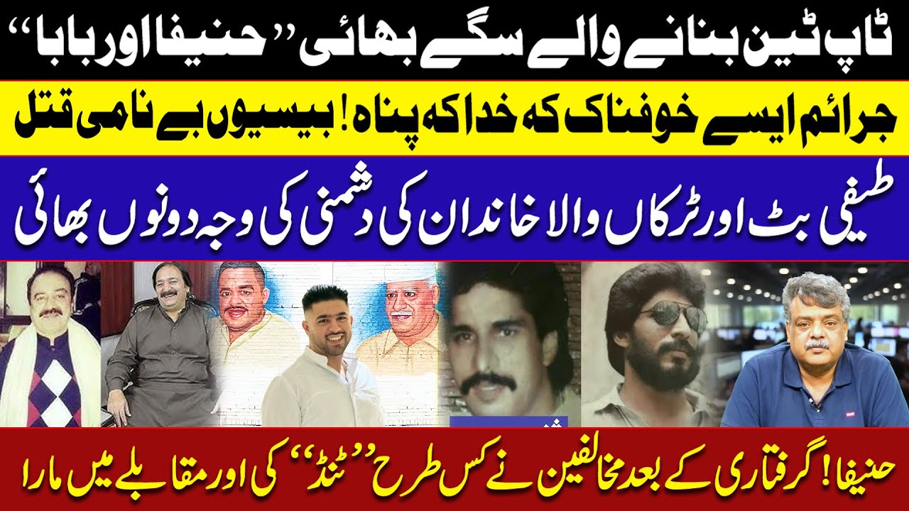 '' Haneefa Aur Baba '' Top 10 Banane Waly Saggy Bhai | Crime Watch With Amir Mirza |