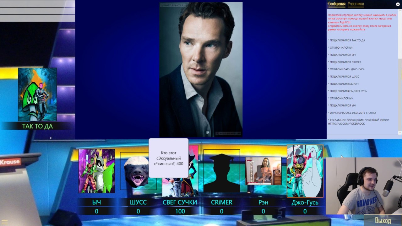 Своя игра. Первоапрельские шутки и отсылки