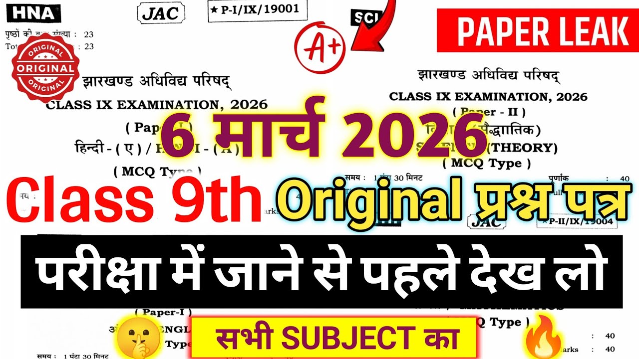 𝐂𝐥𝐚𝐬𝐬 𝟗 𝐎𝐫𝐢𝐠𝐢𝐧𝐚𝐥 𝐏𝐚𝐩𝐞𝐫 𝟔 𝐌𝐚𝐫𝐜𝐡 🔥| 𝐉𝐚𝐜 𝐂𝐥𝐚𝐬𝐬 𝟗 𝐀𝐥𝐥 𝐒𝐮𝐛𝐣𝐞𝐜𝐭𝐬 𝐎𝐫𝐢𝐠𝐢𝐧𝐚𝐥 𝐐𝐮𝐞𝐬𝐭𝐢𝐨𝐧 |𝟔 𝐌𝐚𝐫𝐜𝐡 𝐎𝐫𝐢𝐠𝐢𝐧𝐚𝐥 𝐏𝐚𝐩𝐞𝐫