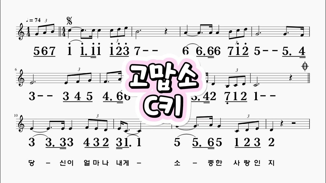 고맙소 조항조 C키         하모니카 악보 영상  (크로메틱 연주 가능)
