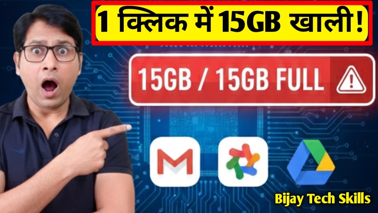 Gmail Storage Full? 😱 1 क्लिक में 15GB खाली करें! | How to Clear Google Storage