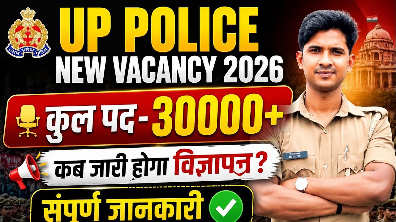 UP Police New Vacancy 2026 | कब जारी होगा विज्ञापन?🤔 @prabhuupp 