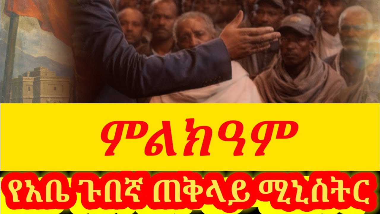 ሰይፈ ነበልባል ሙሉ ትረካ ክፍል #ትረካ #ሙሉትረካ #አቤጉበኛ #ፖለቲካ #Ethioianpolitics #ethiopianwriters #ethiopian 