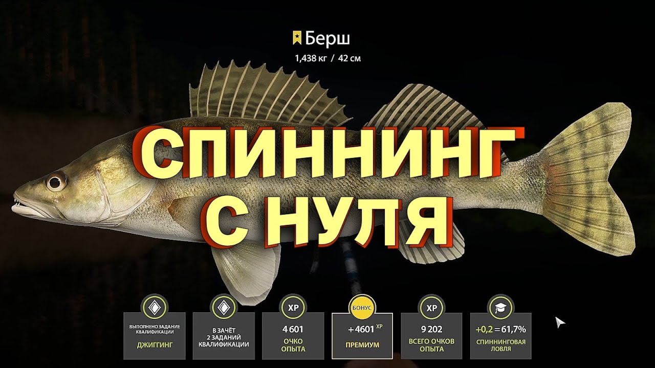 Русская Рыбалка 4 - Спиннинг с нуля