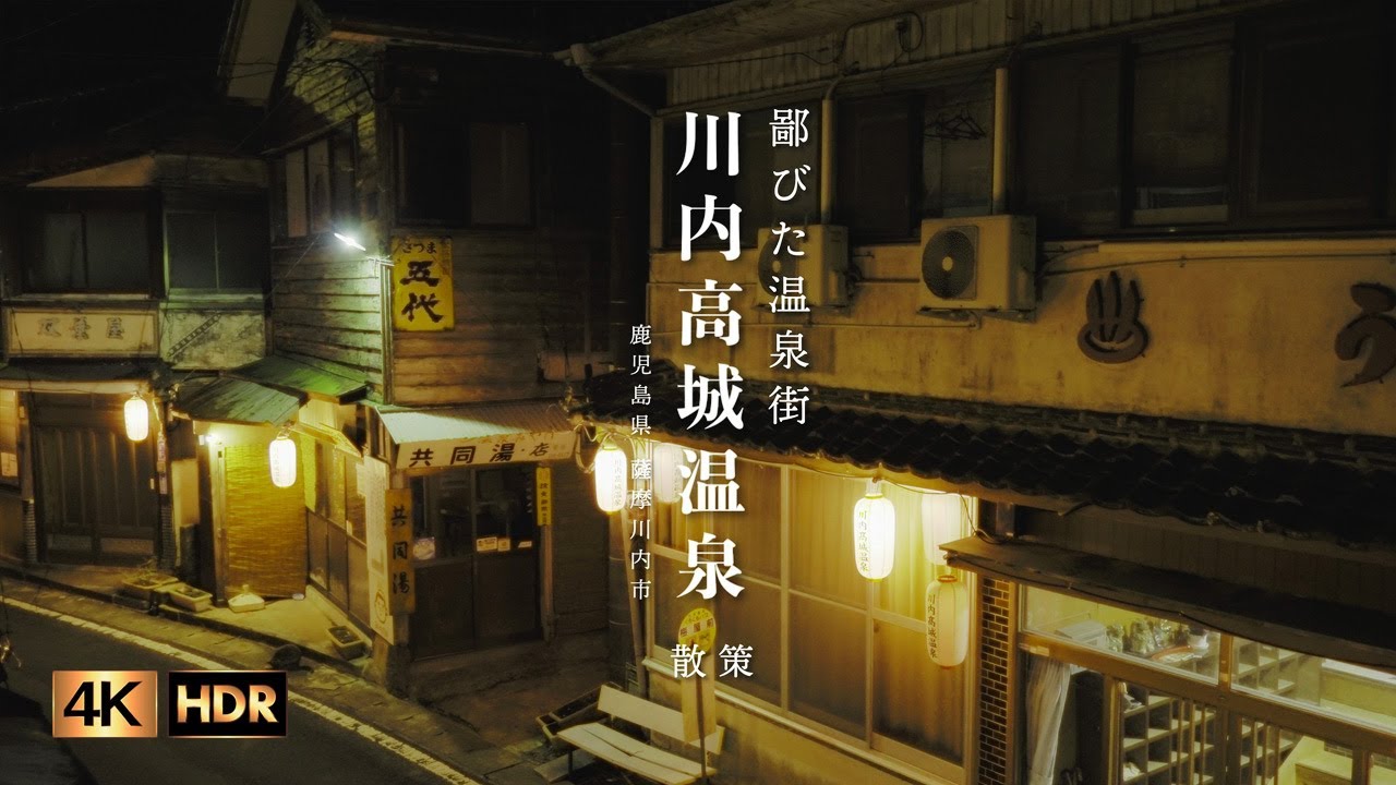 🇯🇵Пешеходная экскурсия по онсену (горячему источнику) Каваучи Такаги | Кагосима, Япония.