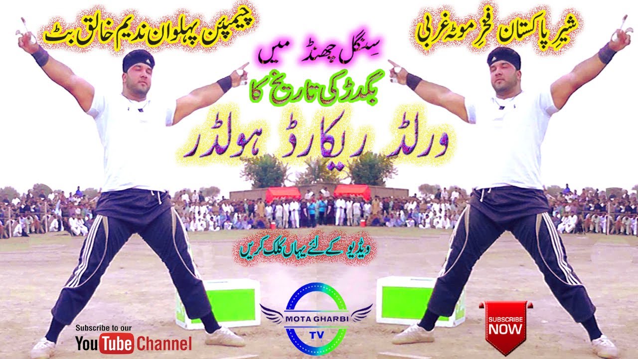 Pehlwan Nadeem Khaliq Butt World Record Holder in Single Chand in Stone Lifting,  By Mota Gharbi Tv.