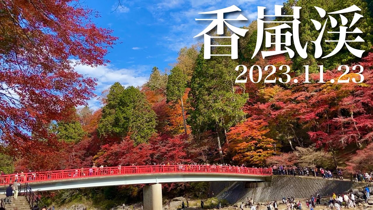 【夫婦登山】紅葉の香嵐渓ハイキング｜愛知県紅葉の名所