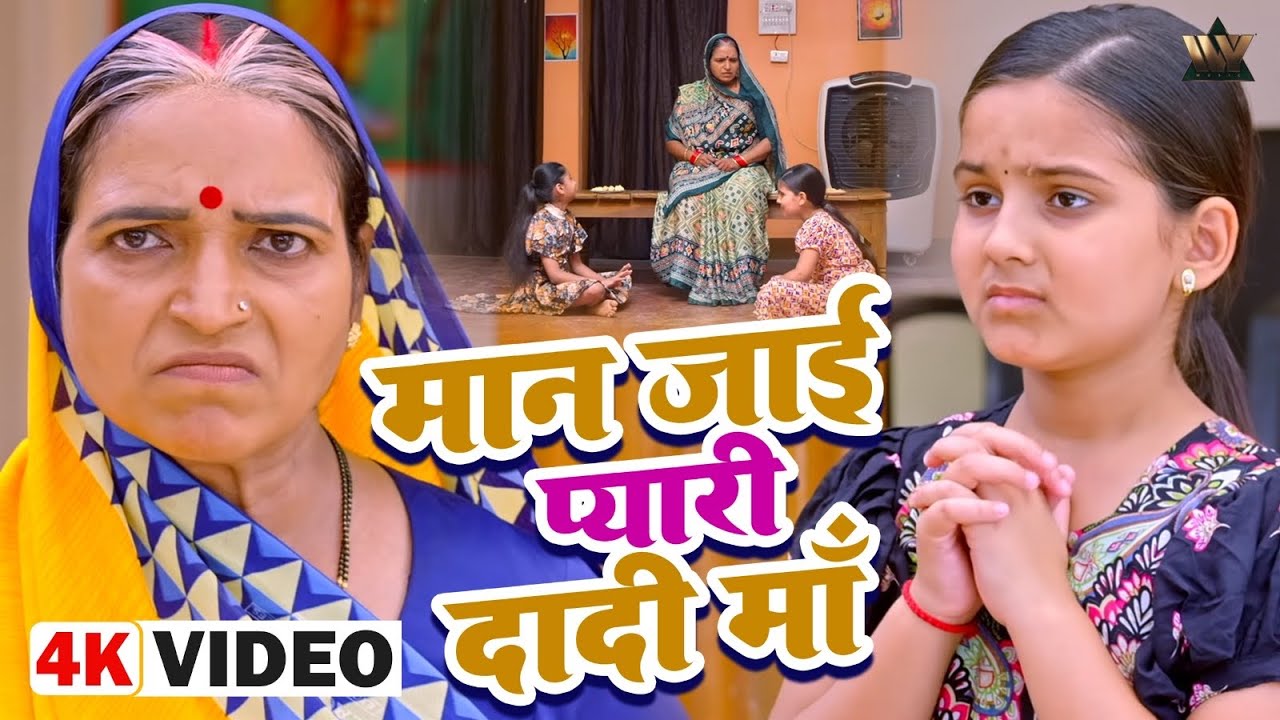 माई हो - Maai Ho | NAIHAR SASURAL | Sanjana Pandey