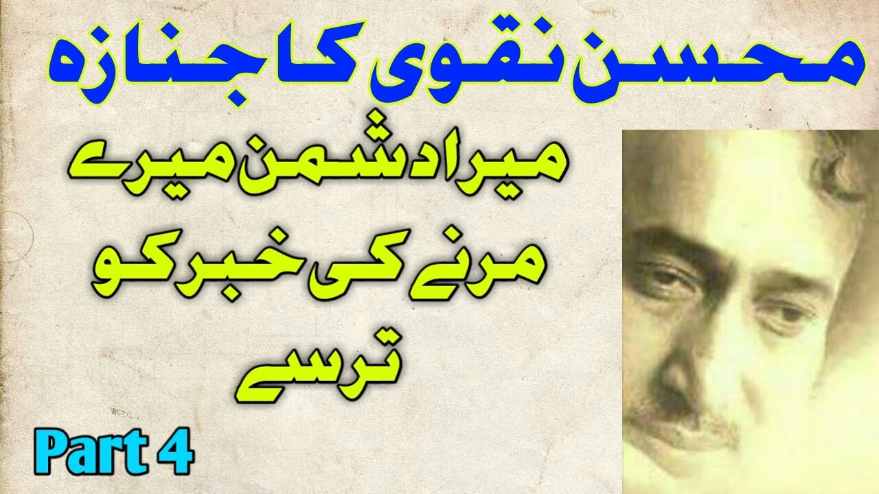 Mohsin Naqvi Funeral || Mohsin Naqvi Laid to Rest || Part 4 || Tasweeb Tv