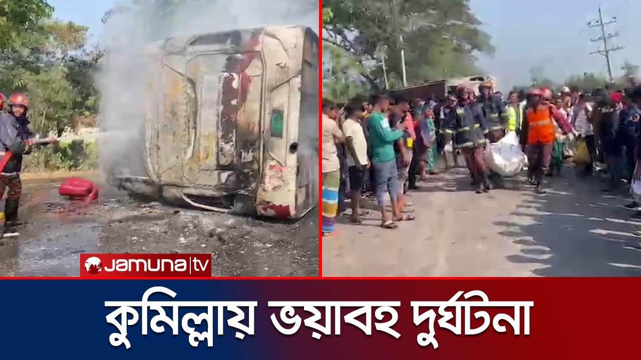 যাত্রীদের সাথে চালকের তর্ক চলাকালে নিয়ন্ত্রণ হারিয়ে বাস উল্টে প্রাণহানি ৪ | Accident | Jamuna TV