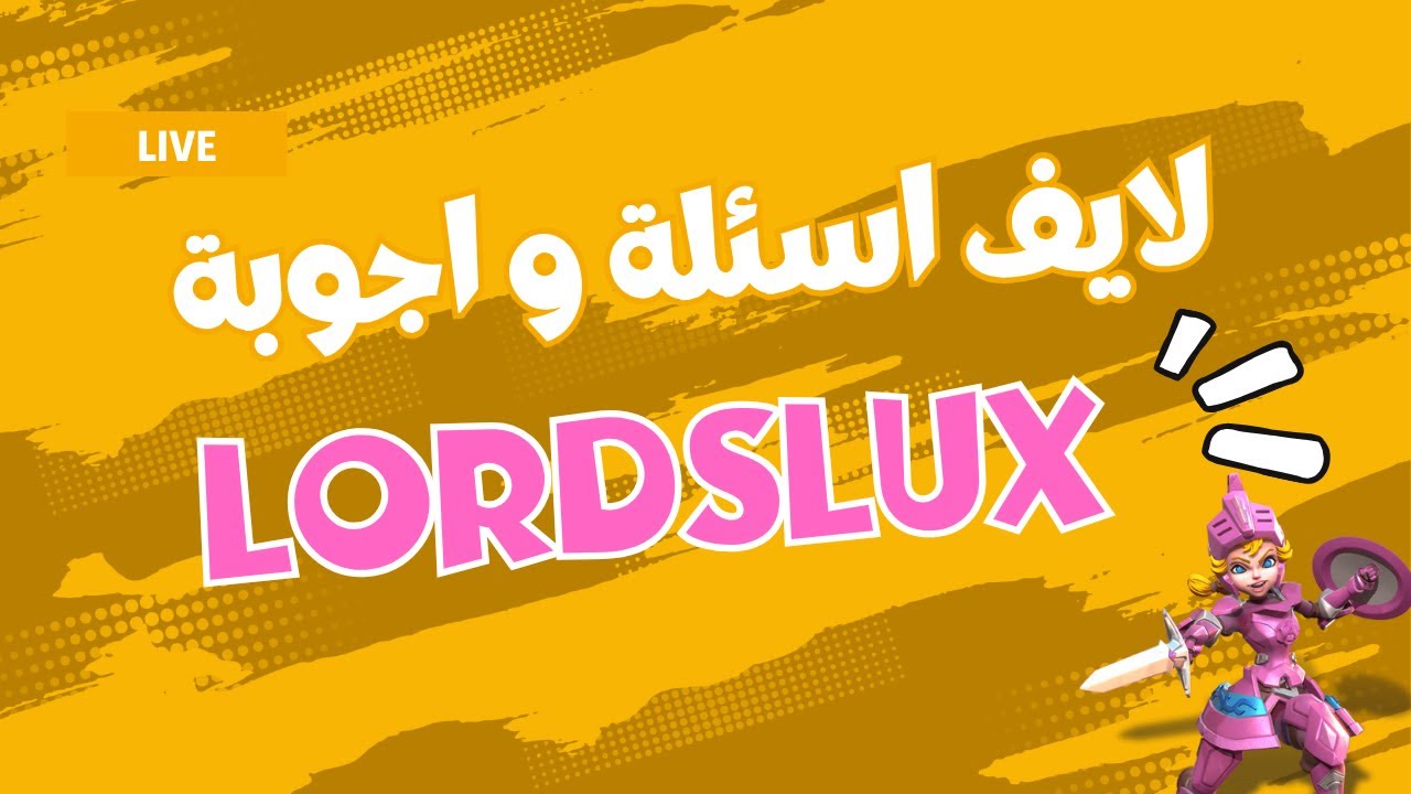 سهرة شرح حشود الميكس  لوردس موبايل