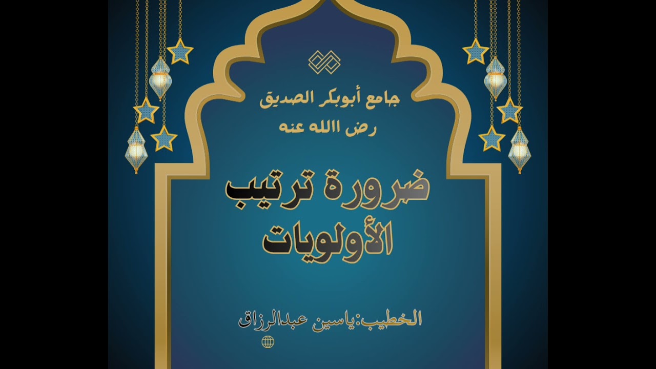 جامع أبوبكر الصديق رضي الله عنه 