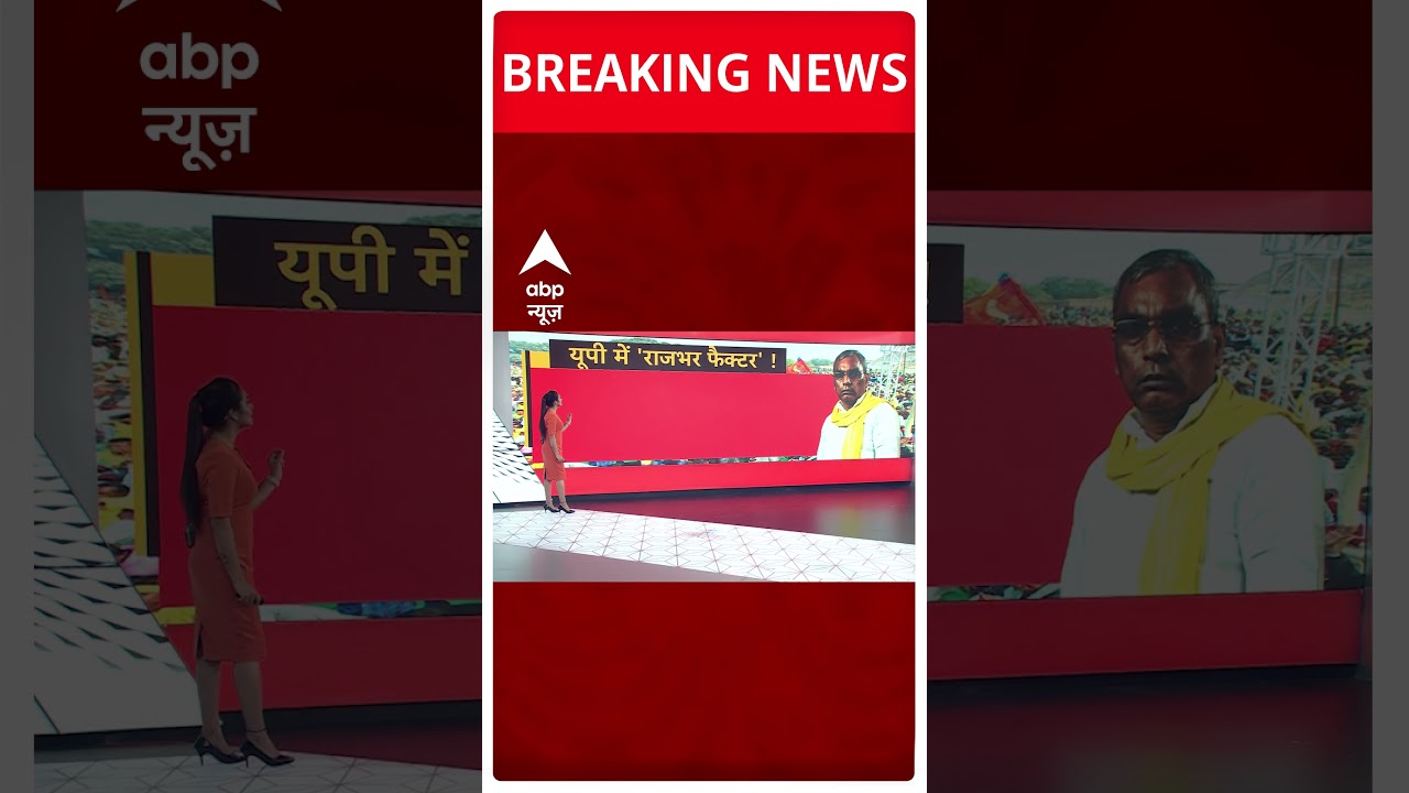UP Politics : 2024 के लिए क्यों जरूरी O P Rajbhar, 16 सीटों पर है राजभर समाज का प्रभाव