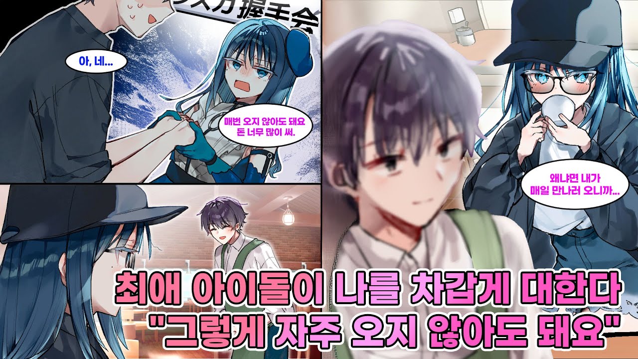 악수회에서 늘 차갑던 아이돌 “자주 안 와도 돼요.” 사실 그녀는 내가 혼자 운영하는 정식집 단골. 그녀가 웃으며 말했다 