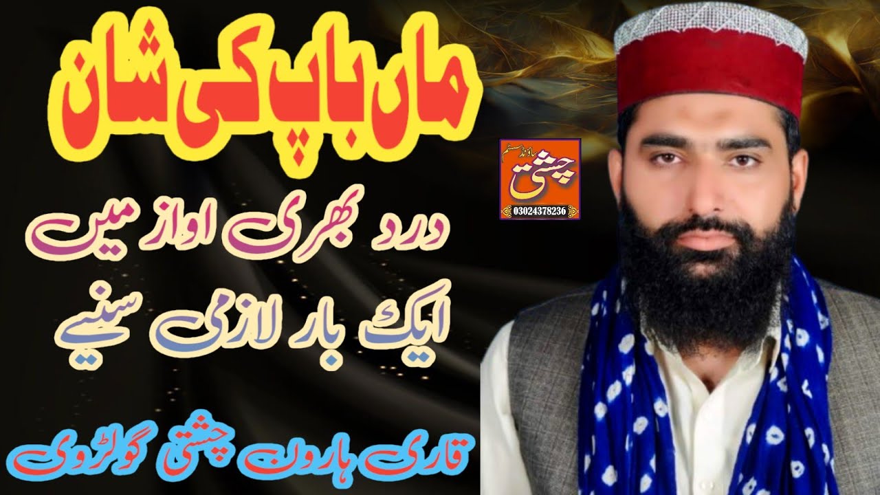 Maa Baap Ki Shan | Qari Haroon Chishti || Chishti sound skp 