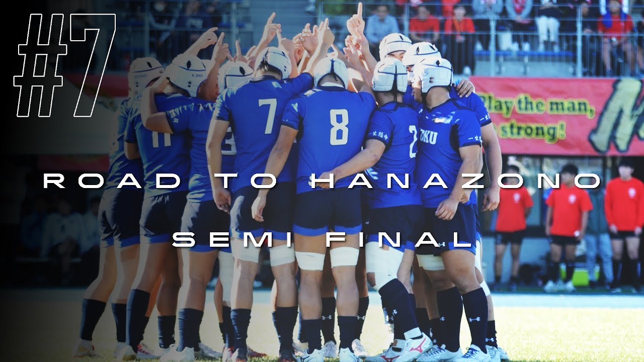 【栄徳高校】花園予選準決勝ダイジェスト