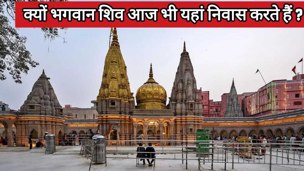 काशी-एक रहस्य | काशी विश्वनाथ मंदिर की रहस्यमय कहानी | History & Mystery Of Kashi Vishwanath Temple 