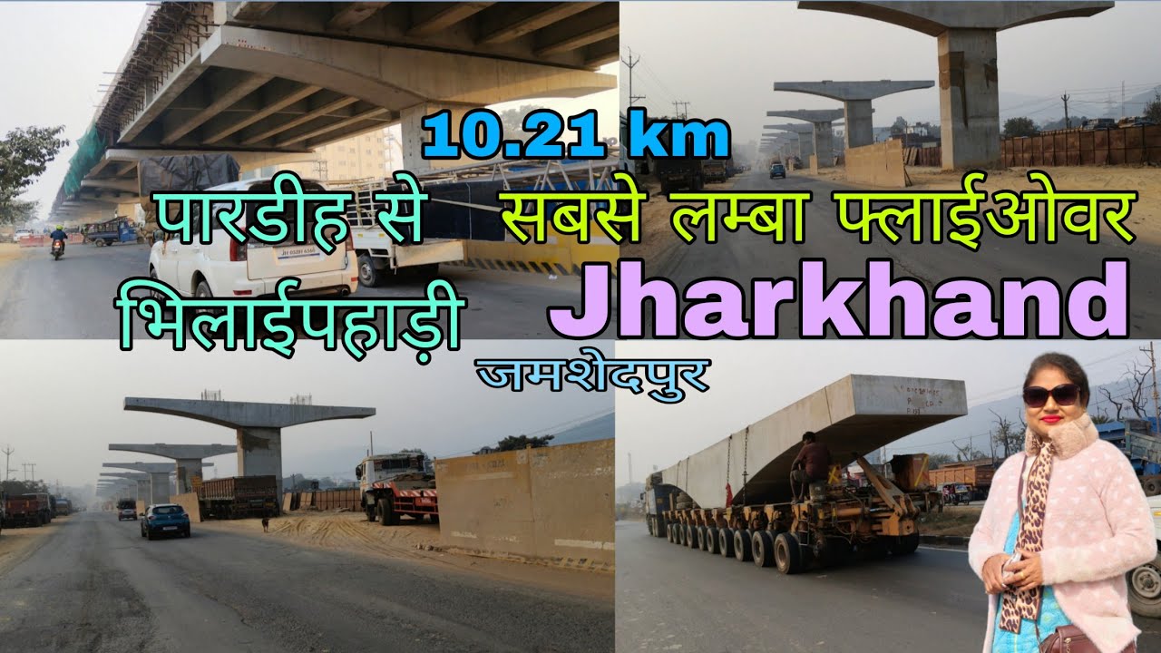 Jamshedpur Longest flyover| Jharkhand का सबसे लम्बा फ्लाईओवर पारडीह भिलाईपहाड़ी सिंगल डेकर फ्लाईओवर 