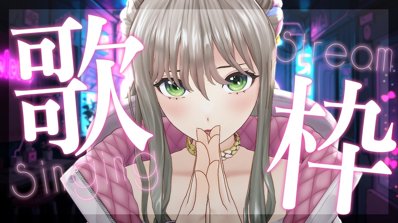 【 #歌枠 / #karaoke  】明日のメン限ライブ、来て？🤍Singing Stream / 松永依織