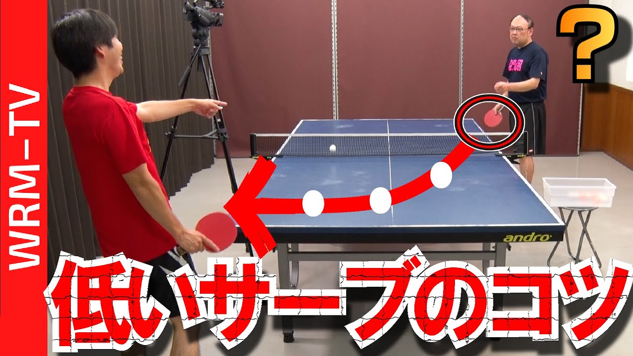 【博士流】なぜ、超低く切れたサーブが出せるのか、カラクリを大公開！｜ pingpongkids 土屋博士【卓球知恵袋】最も　回転