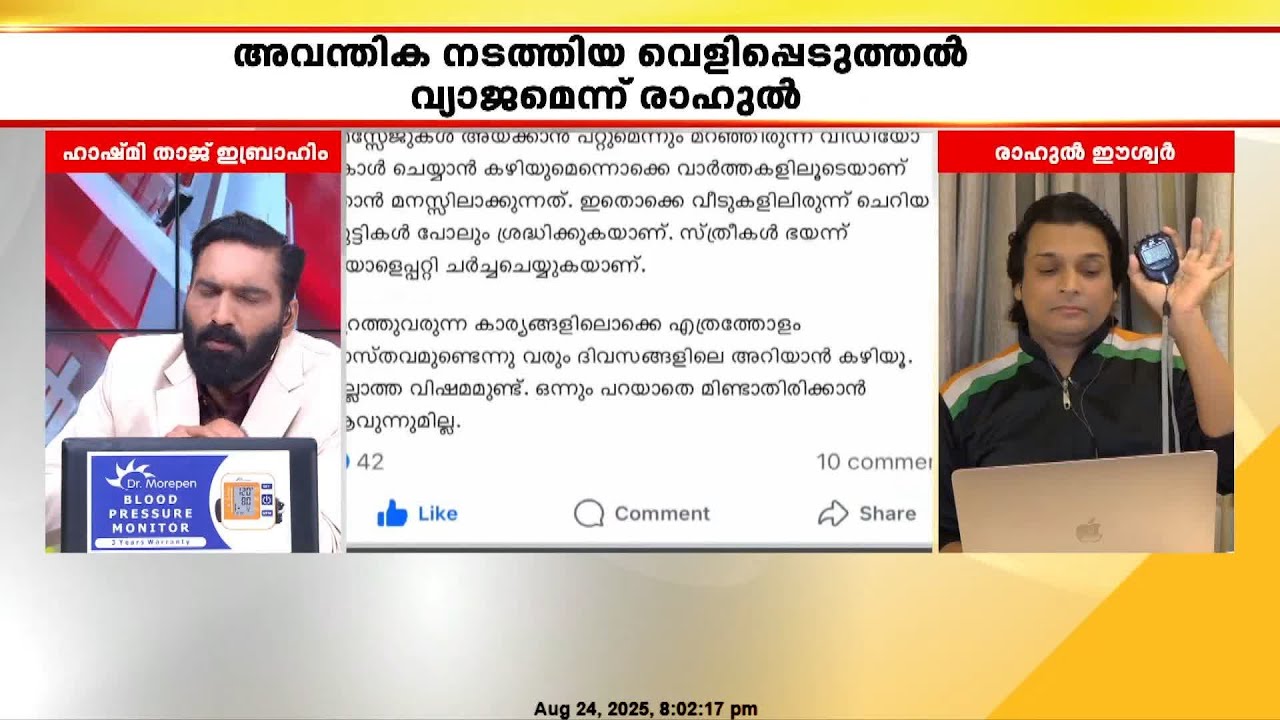 'മിനിമം മാന്യത രാഹുല്‍ മാങ്കൂട്ടത്തിലിനോട് കാണിക്കണം; അവന്തിക പറഞ്ഞത് പച്ചക്കള്ളം'