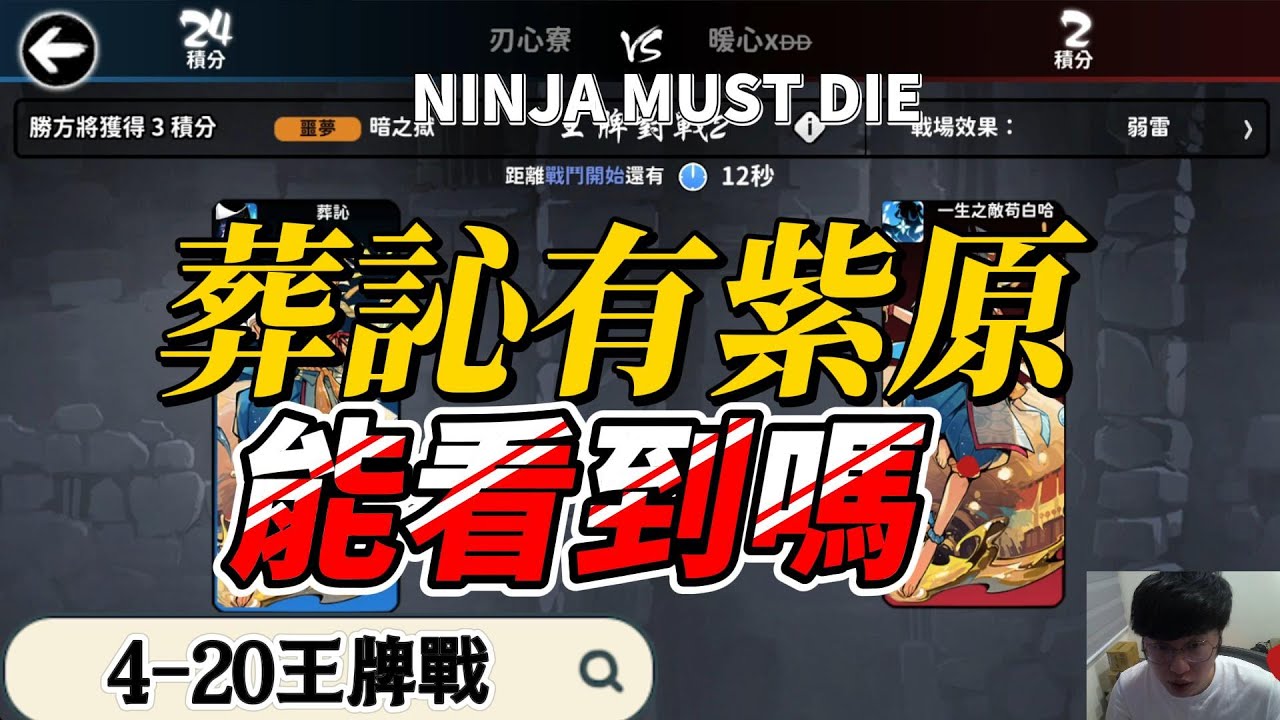 弱雷有機會看到紫原嗎?｜忍者必須死