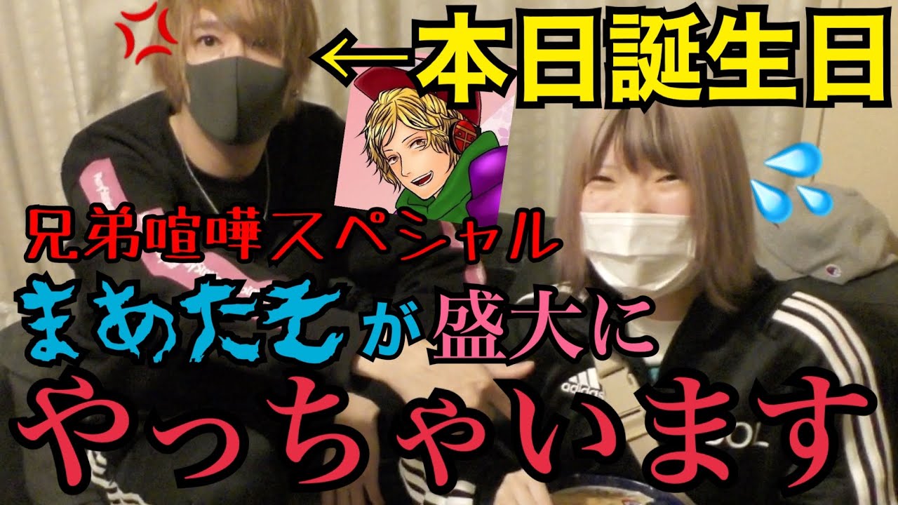 【また喧嘩】兄貴の家に