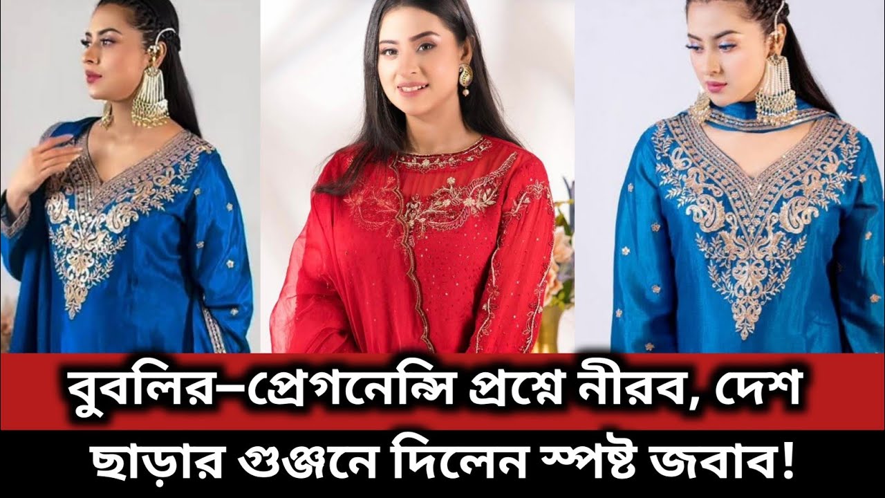বুবলির—প্রেগনেন্সি প্রশ্নে নীরব, দেশ ছাড়ার গুঞ্জনে দিলেন স্পষ্ট জবাব! 🔥#bubly #apu_biswas #shakib 