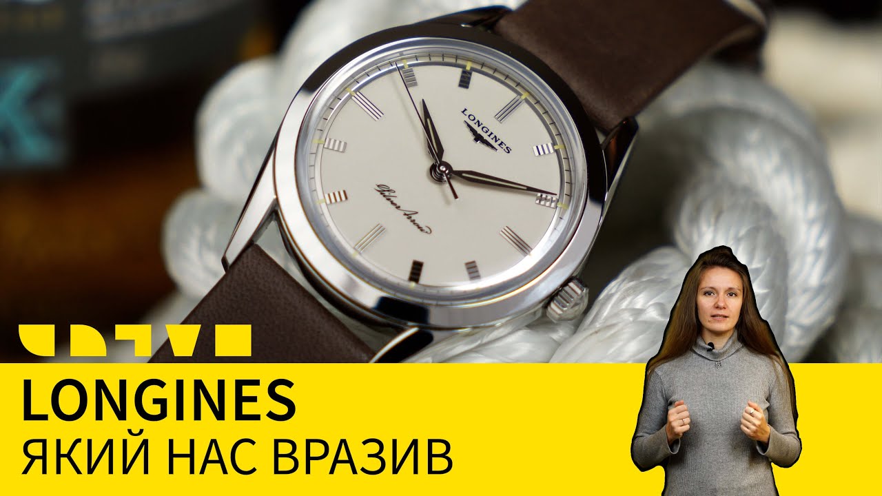 LONGINES SILVER ARROW: ПРЕКРАСНА ВІНТАЖНА МЕХАНІКА