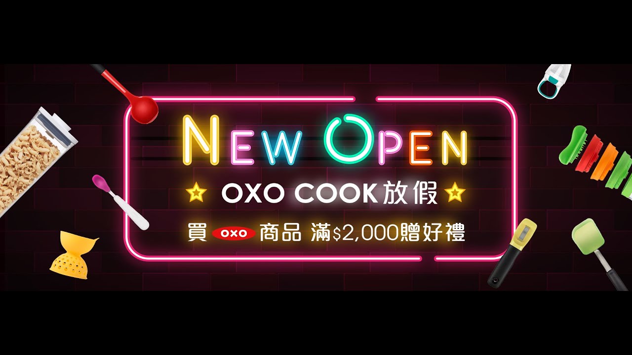 【實測分享】聰明廚房小物大比拚｜OXO