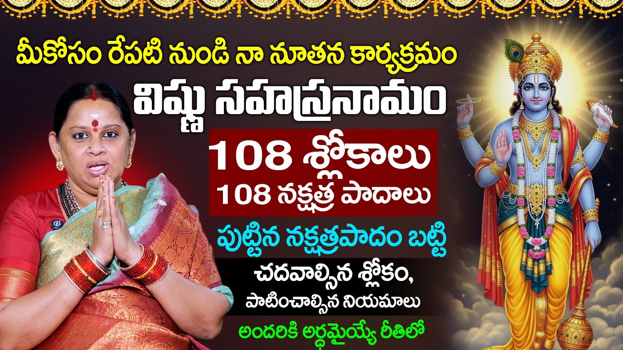 Shiva Kameshwari - మార్గశిర మాసం లో ⁠విష్ణు సహస్ర నామం తప్పుల్లేకుండా ఎలా పారాయణ చేయాలి