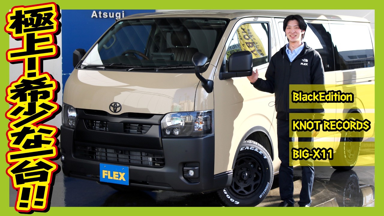 ベージュ×BlackEdition！ブラウン内装！R7年式ハイエースバンS-GLガソリン2WD！走100km！追加カスタム大歓迎！パーフェクトフィットBIG-X11&ETC付♪｜8型ハイエース
