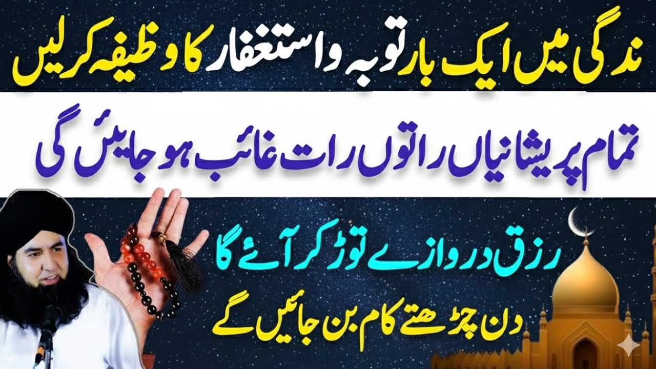 Powerful Wazifa Astaghfar |Har PareshaniAur RIZQ K Liye Mujarab Amal | Dr HamedShaafi |islamic