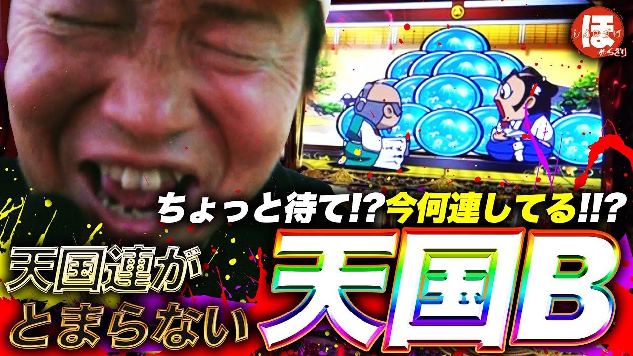 161話【ほめちぎり】（吉宗）天国連が止まらない！