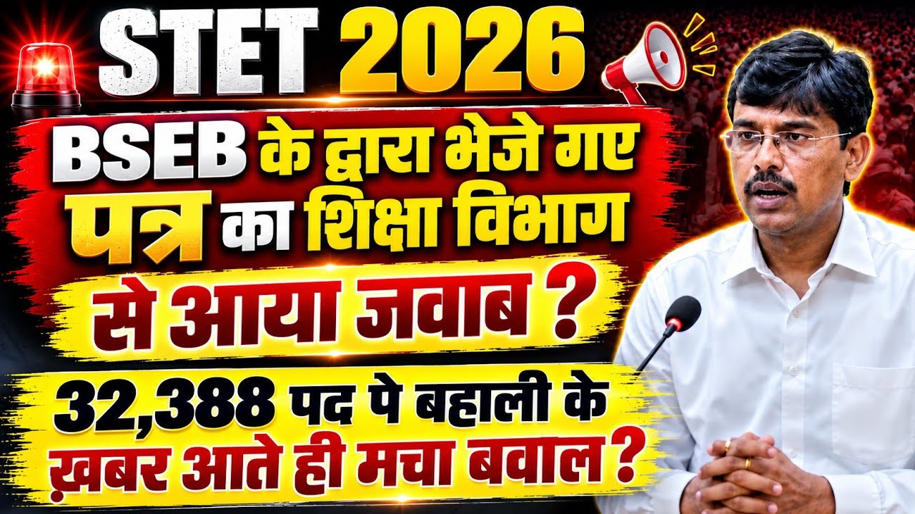 Bihar STET 2026 Notification | STET 2025 Notification | STET Form Fill Up 2025 | STET Syllabus 👈