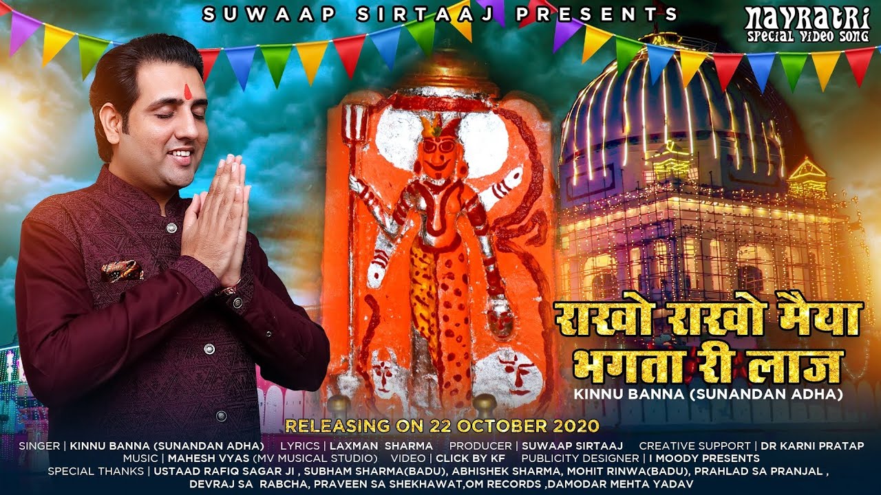 Karni mata chirja| Rakho Rakho maiya bhagta ri laaj| Navratri2020| kinnu banna ||करणी माता देशनोक