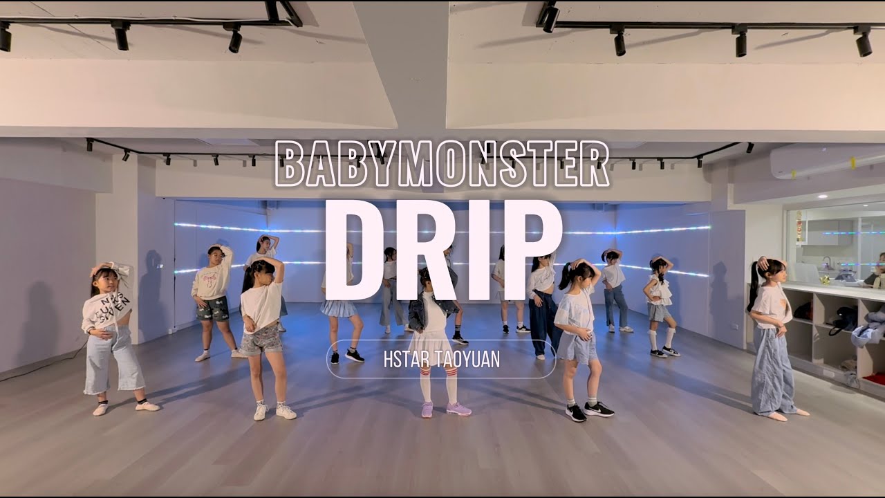 舞炫風x恆星創藝x甄舞集【BABYMONSTER-DRIP】Dance Cover