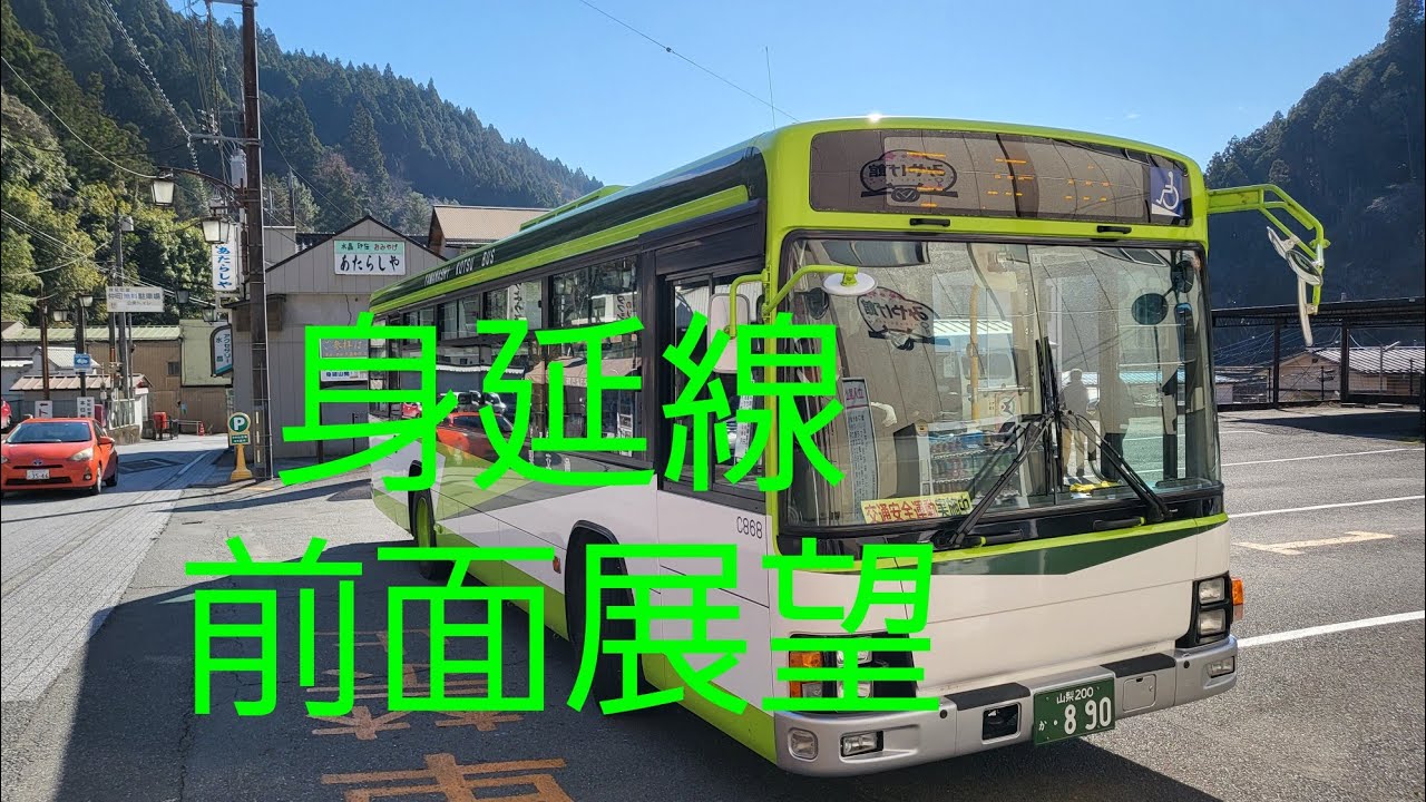 【前面展望】山梨交通身延線　身延山～身延駅
