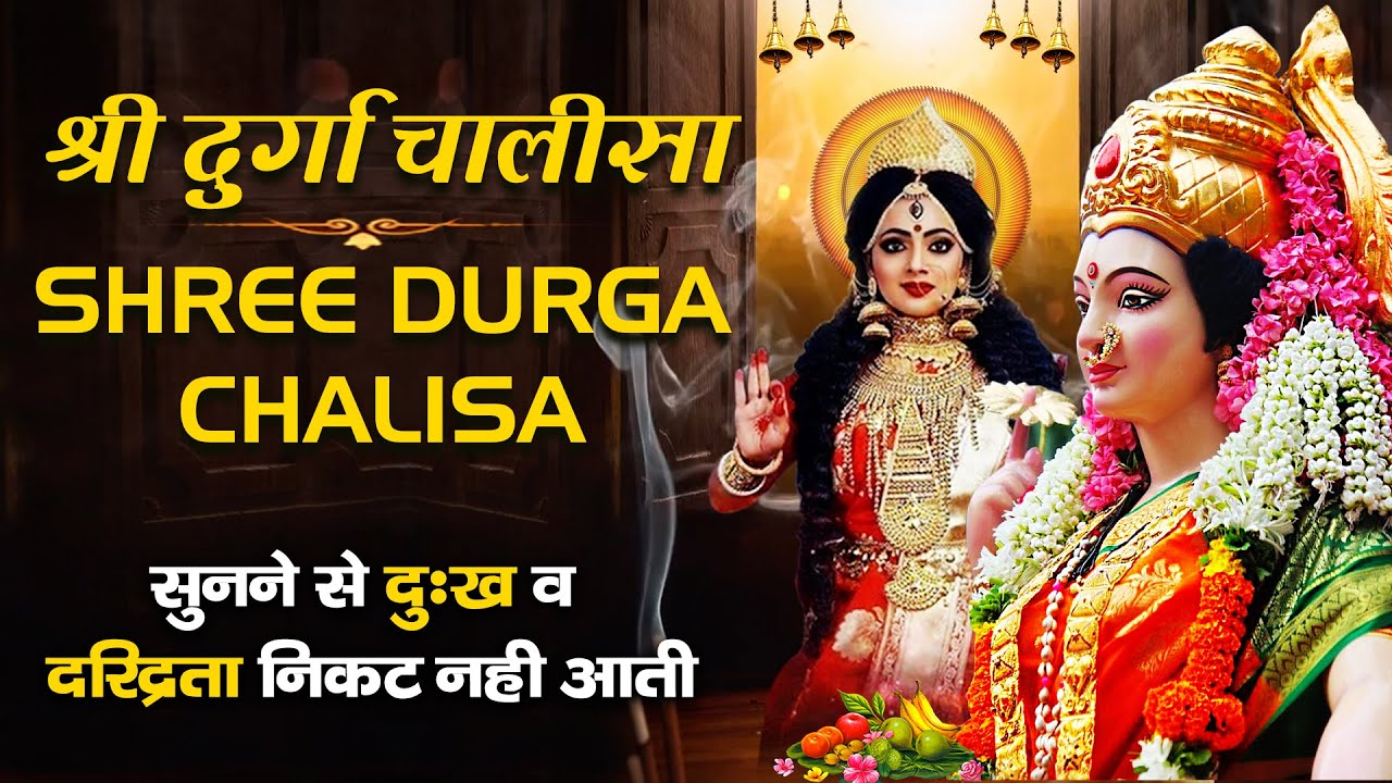 Durga Chalisa 7 Times with Lyrics || Namo Namo Durge Sukh Karni || Durga Bhajan || Shree Jee -Bhakti