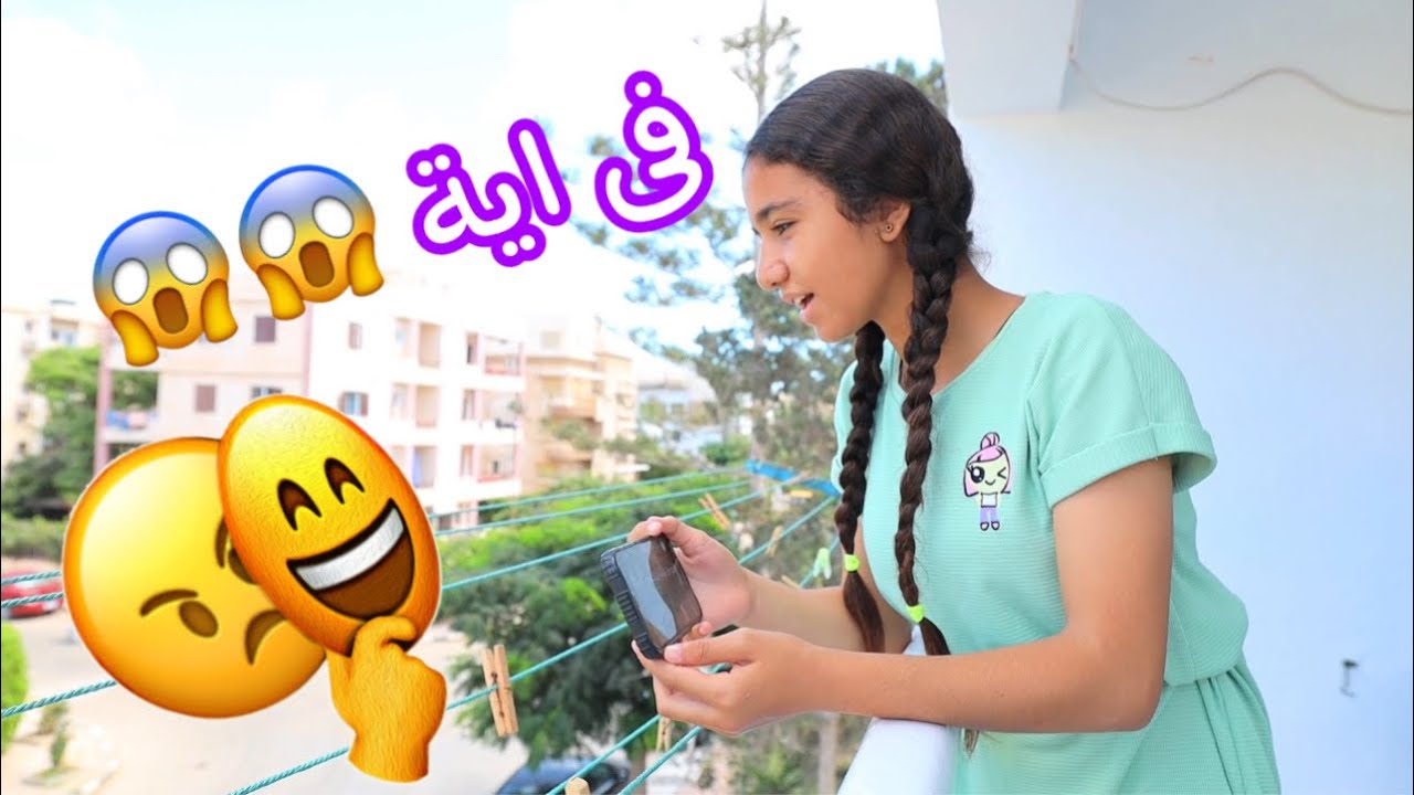 بنت صغيرة تصور فيديو فيه مفاجأة - شوف حصل اية !!