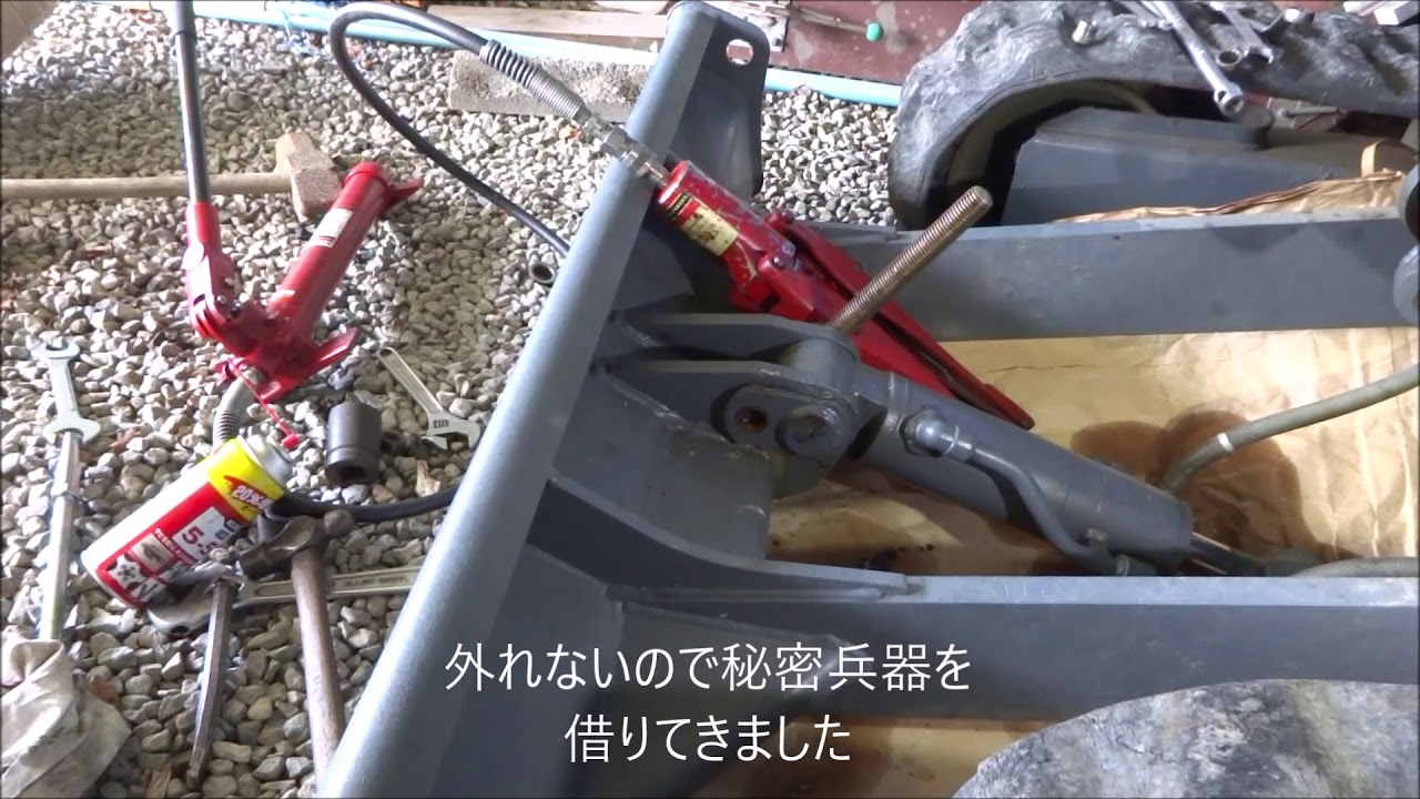 （困ったぞ） ユンボの排土板のシリンダーのピンが抜けないOIL漏れ