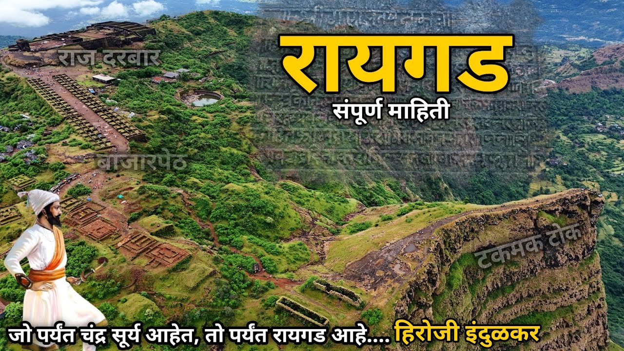Raigad Killa || Raigad Fort Trek || Raigad Fort Drone View || Vlog 